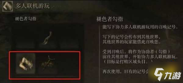 艾尔登法环如何联机 联机方法介绍