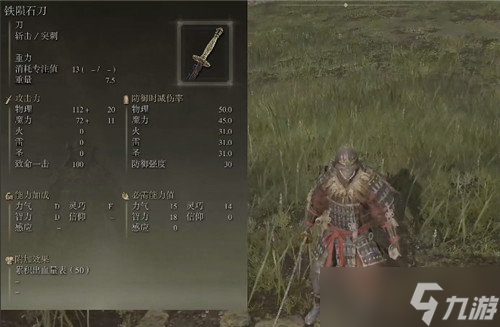 《艾尔登法环》太刀排行最新版 太刀哪个好