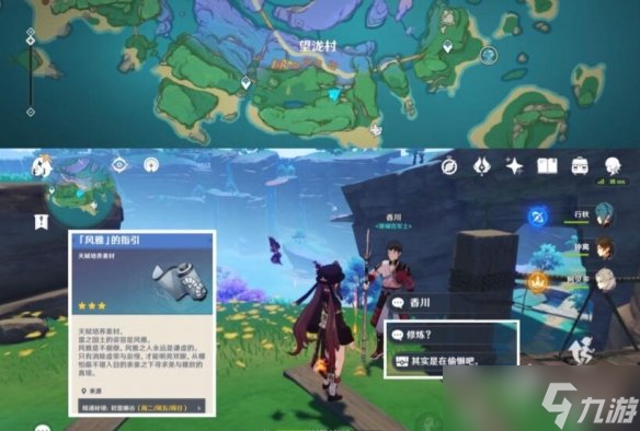 《原神》神里绫华突破材料怎么获得？神里绫华突破材料获得方法