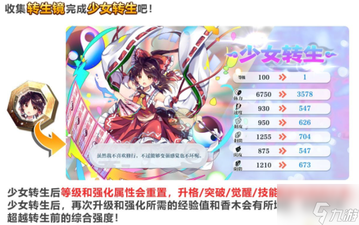 东方归言录怎么转生 东方归言录转生方法介绍