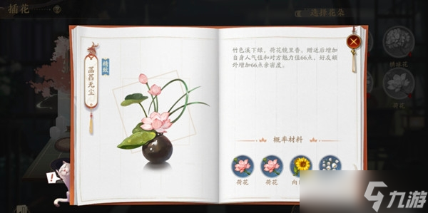 花亦山心之月插花配方攻略