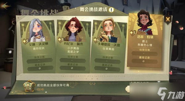 《哈利波特魔法觉醒》预测舞伴怎么玩？
