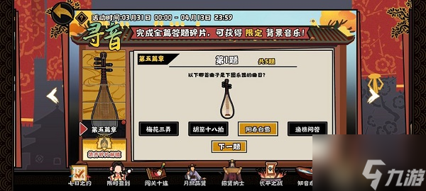 《无悔华夏》寻音之旅第五篇答案介绍 寻音之旅第五篇答案