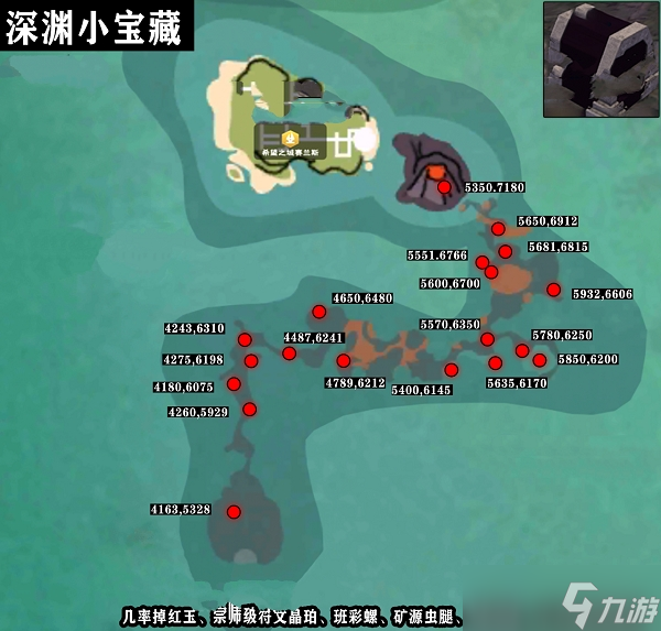 创造与魔法地火深渊资源攻略