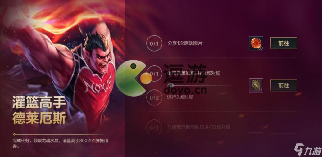 《英雄联盟手游》灌篮高手活动攻略大全？ 灌篮高手活动内容玩法一览
