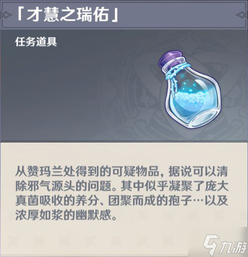 《原神》世界任务黯淡蘑菇的求救攻略