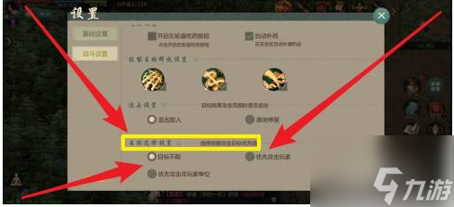 剑网1归来如何设置技能攻击目标的优先级 剑网1归来设置技能攻击目标优先级方法