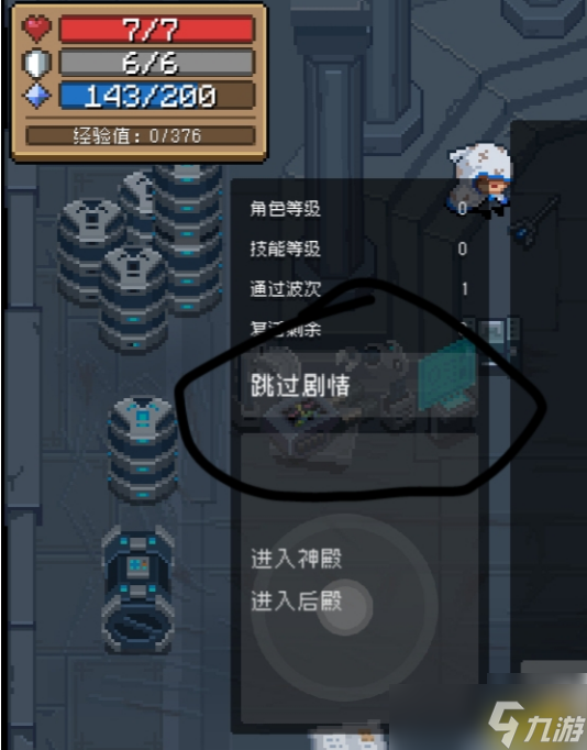 《元气骑士》守护神殿特性解析