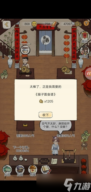 暴走英雄坛客栈菜谱分享