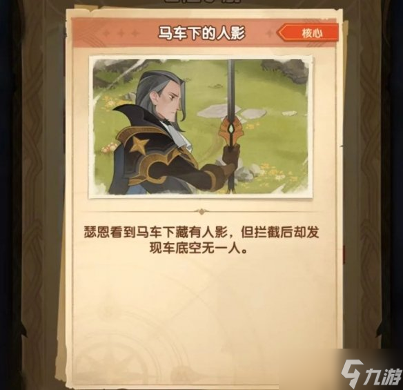 《剑与远征》失落荣光凶手是谁？失落荣光嫌犯推定攻略
