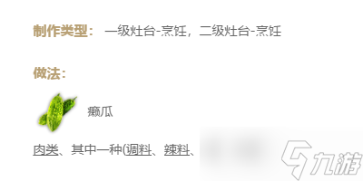 妄想山海癞瓜酝肉怎么做
