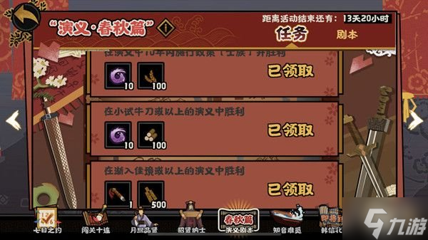 《无悔华夏》春秋演义怎么通关 春秋演义通关方法