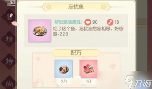 盛世芳华忘忧鱼完成方法一览