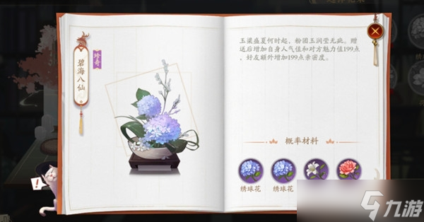 花亦山心之月插花配方攻略