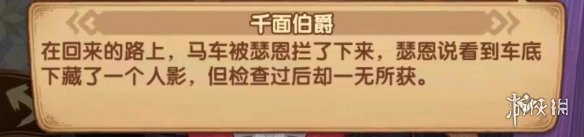 《剑与远征》失落荣光凶手是谁？失落荣光嫌犯推定攻略
