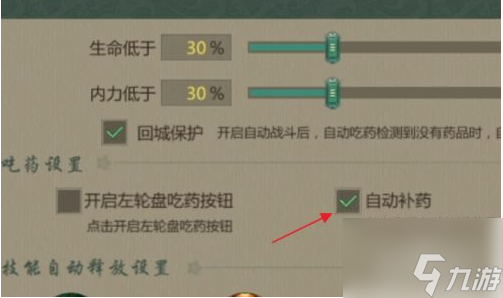劍網(wǎng)1歸來如何設置自動補藥 劍網(wǎng)1歸來設置自動補藥方法