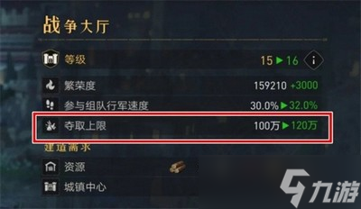 《重返帝国》资源夺取图文教程 如何争夺资源