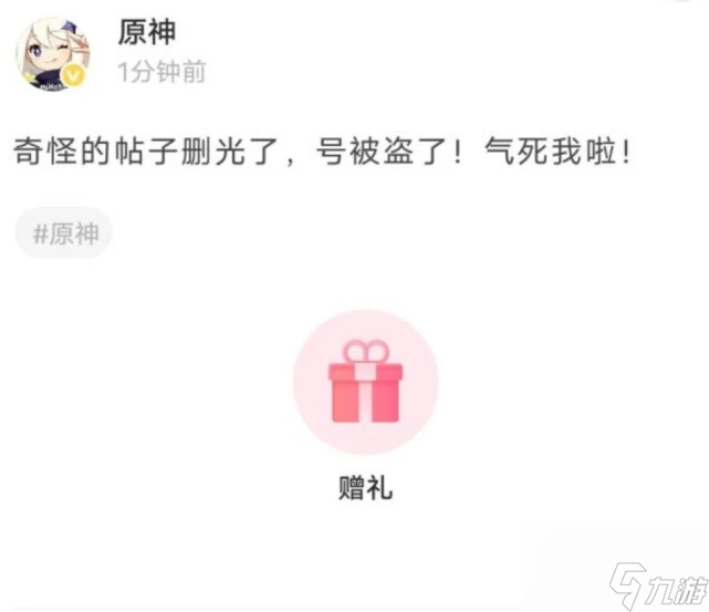 《原神》官方账号被盗事件结果 官方账号被盗如何回事