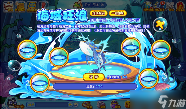 《洛克王国》海域狂浪活动玩法分享