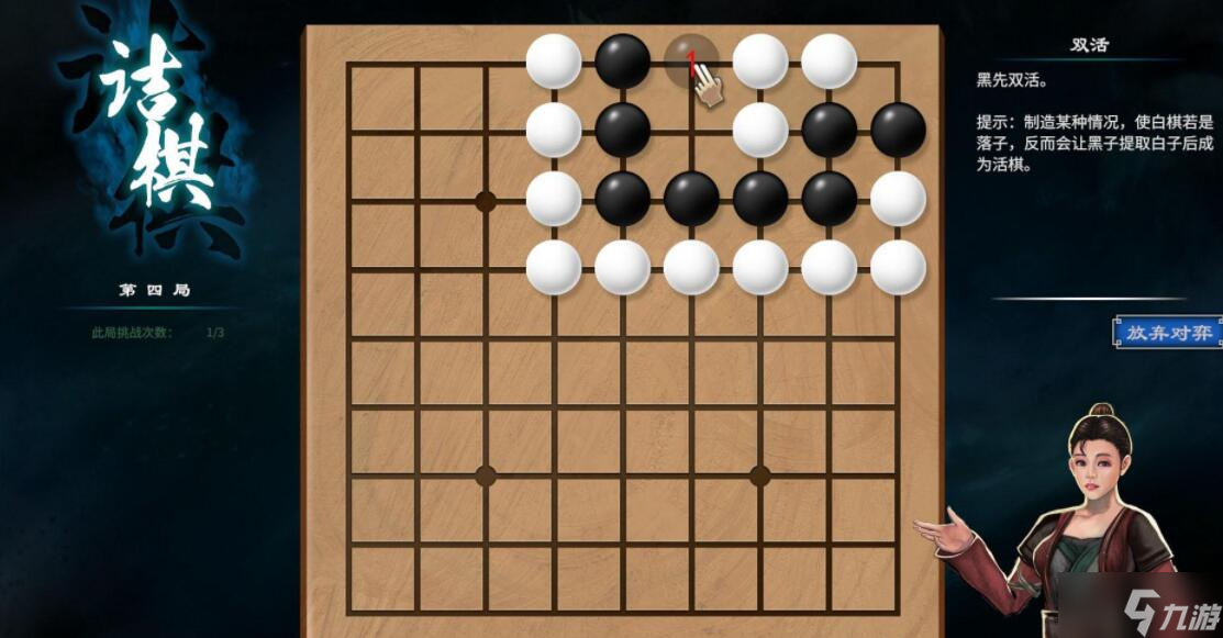 《天命奇御2》开封围棋怎么解