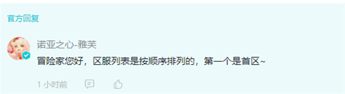 諾亞之心微信一區(qū)是哪個(gè)區(qū)