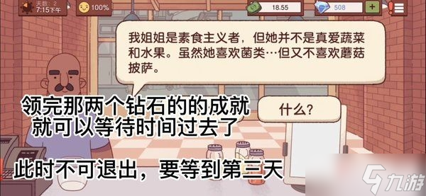 《可口的披萨美味的披萨》无广告刷钻石攻略