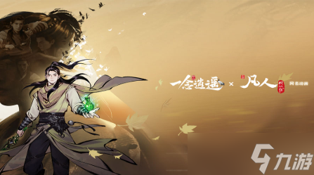 《一念逍遥》域魂怎么解锁 超详细域魂解锁攻略