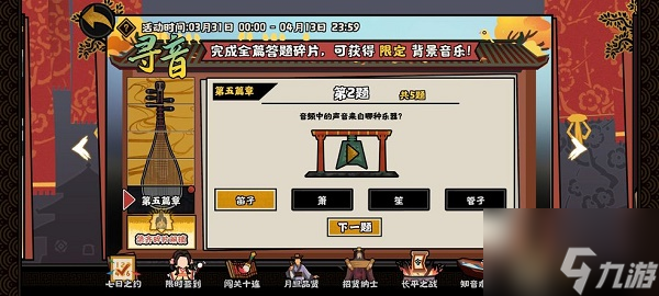 无悔华夏寻音之旅第五篇答案 无悔华夏寻音之旅第五篇答案分享