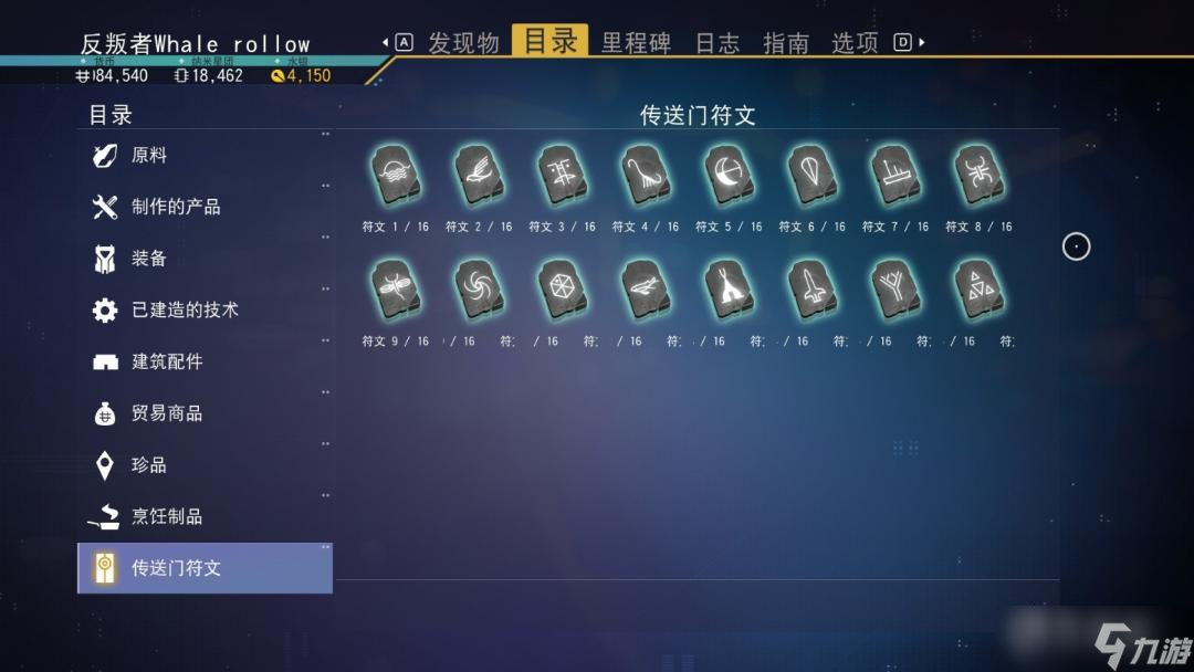 《无人深空》符文传送门寻找方法 快速刷符文图文教程