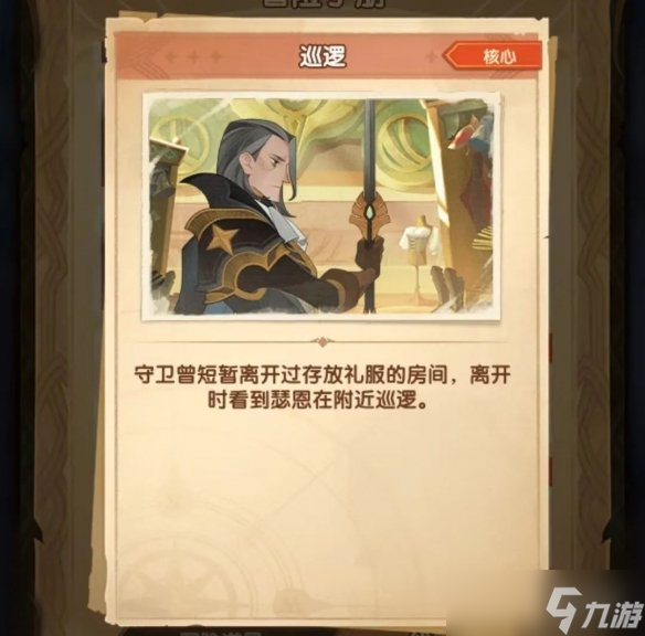 《剑与远征》失落荣光凶手是谁？失落荣光嫌犯推定攻略