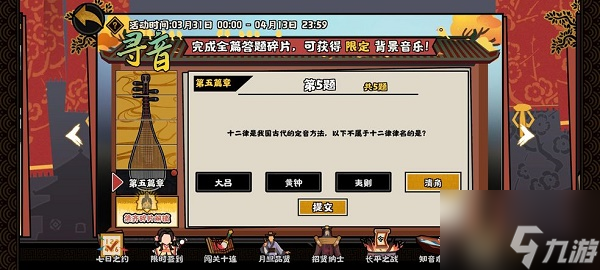 无悔华夏寻音之旅第五篇答案 无悔华夏寻音之旅第五篇答案分享