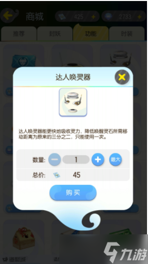 《一起来捉妖》如何刷步数？刷步数技巧分享