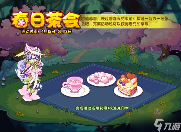 洛克王國(guó)春日茶會(huì)攻略：春日茶會(huì)活動(dòng)玩法流程