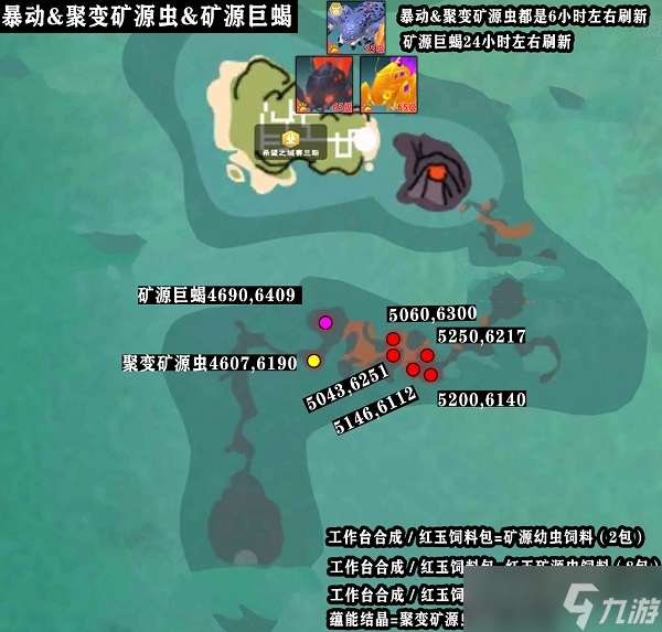 创造与魔法地火深渊资源攻略