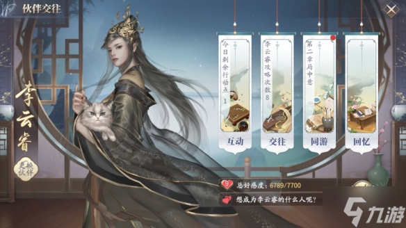 《庆余年手游》伙伴交往玩法攻略 手把手教你伙伴交往怎么玩