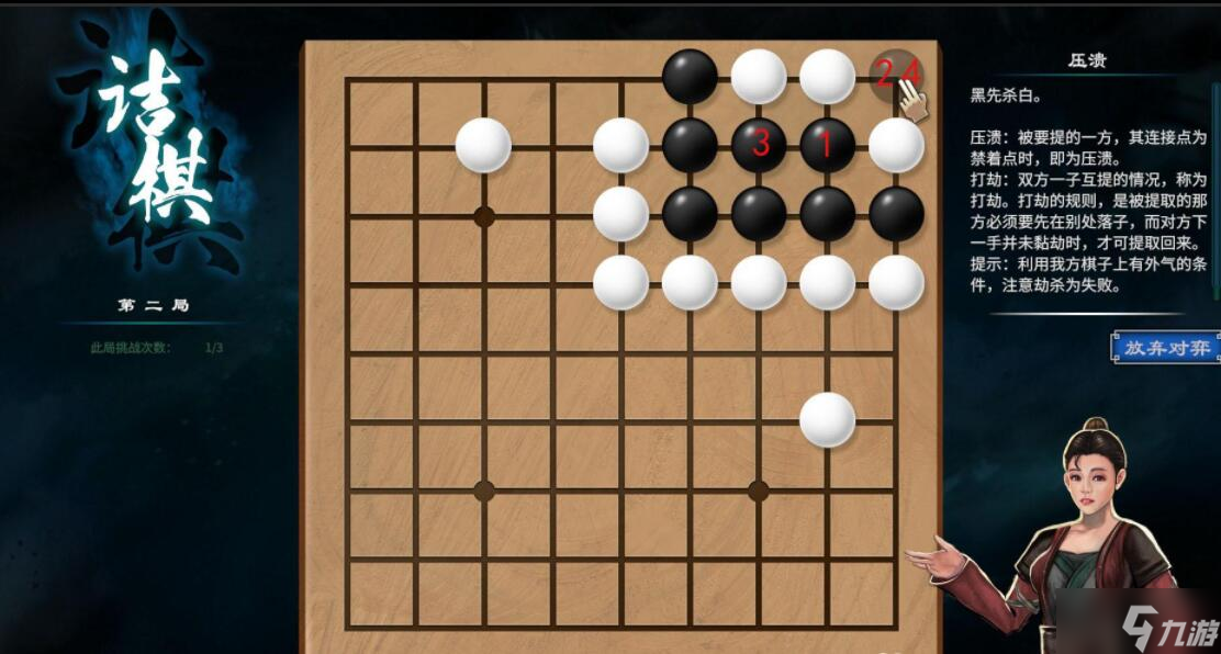 《天命奇御2》开封围棋怎么解