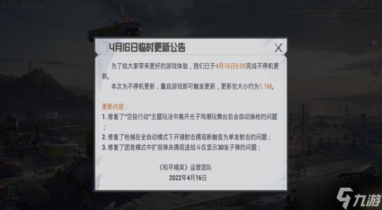 《和平精英》火力对决4月16日下架说明 火力对决如何没有了4.16