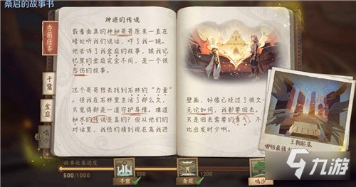 王者荣耀桑启的故事书任务怎么完成 任务详解