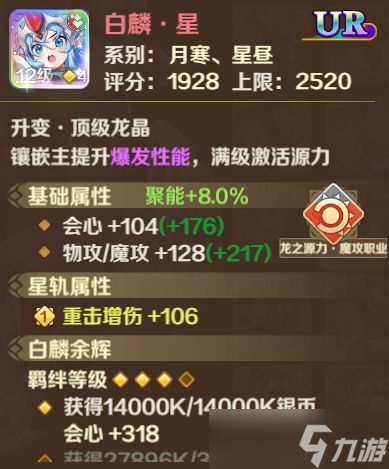 《龙之国物语》法师UR龙晶哪个好 法师UR龙晶推荐