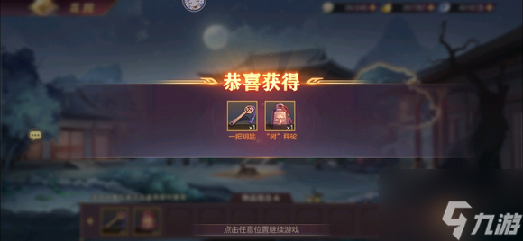 《三国志幻想大陆》诸葛宅迷探索流程攻略