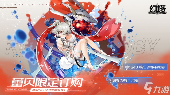 《幻塔》蕾贝上线时间 新SSR蕾贝上线时间