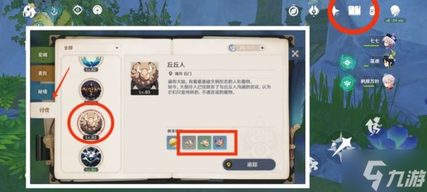 《原神》云堇突破材料获取方法
