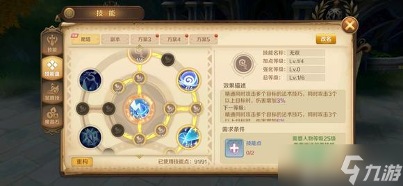 《龙之国物语》法师爬塔图文教程