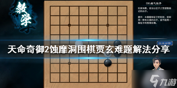 《天命奇御2》幽玄谱怎么获得
