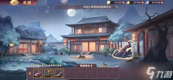 《三国志幻想大陆》诸葛宅迷攻略 诸葛宅迷探索