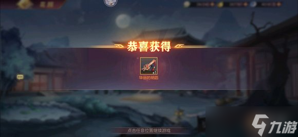 《三国志幻想大陆》诸葛宅迷攻略 诸葛宅迷探索