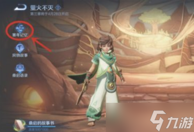 《王者荣耀》千窟旧记怎么完成？桑启千窟旧记任务完成方法分享