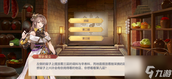 《三国志幻想大陆》诸葛宅迷探索流程攻略
