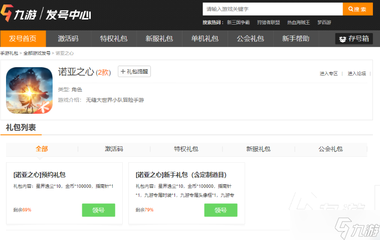 《诺亚之心》兑换码在哪里兑换？游戏兑换方法详解