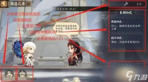 《阴阳师》棋逢之弈怎么玩？棋逢之弈活动玩法分享